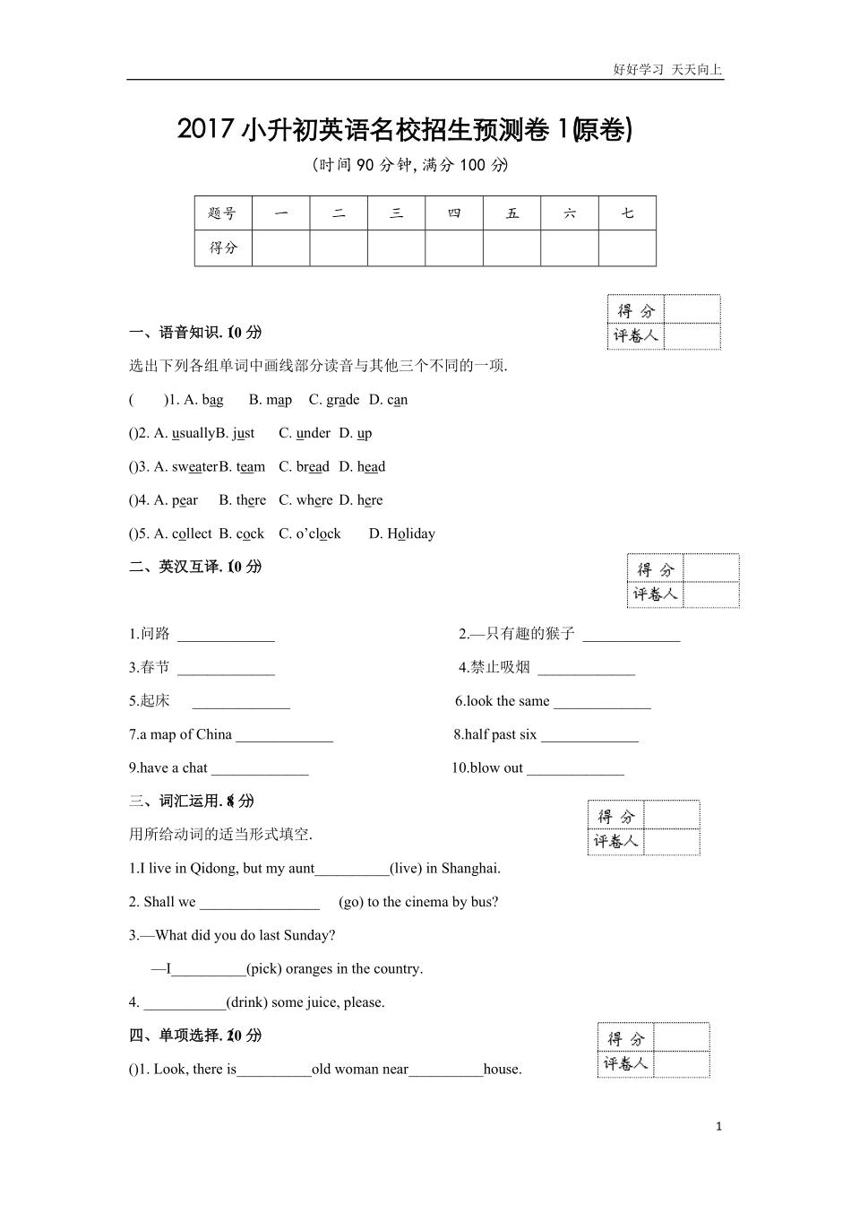 小升初英语名校招生预测卷（含答案2.pdf_第1页