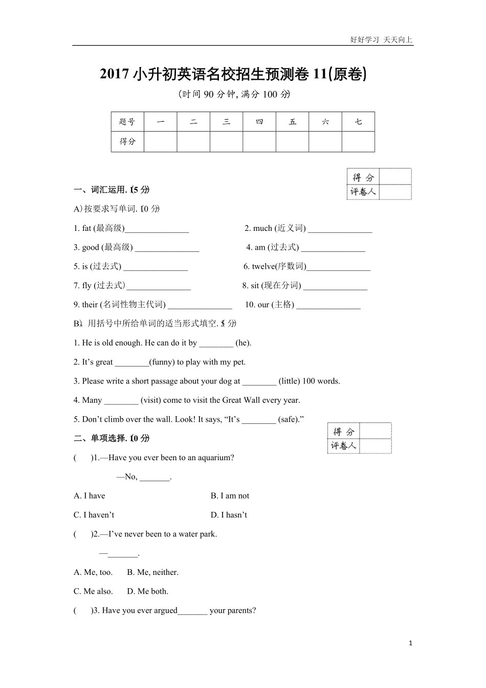 小升初英语名校招生预测卷（含答案1.pdf_第1页
