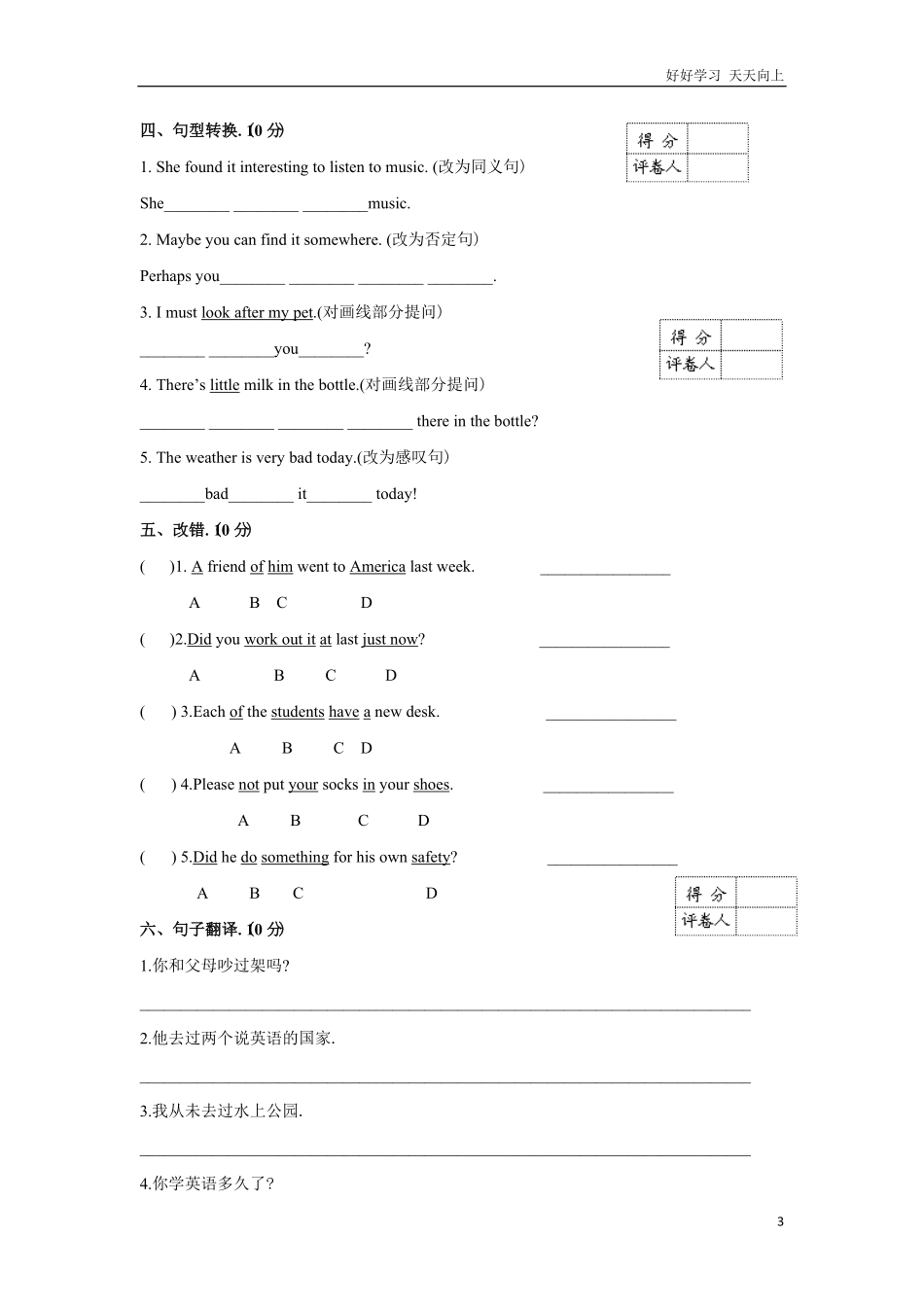 小升初英语名校招生预测卷（含答案1.pdf_第3页