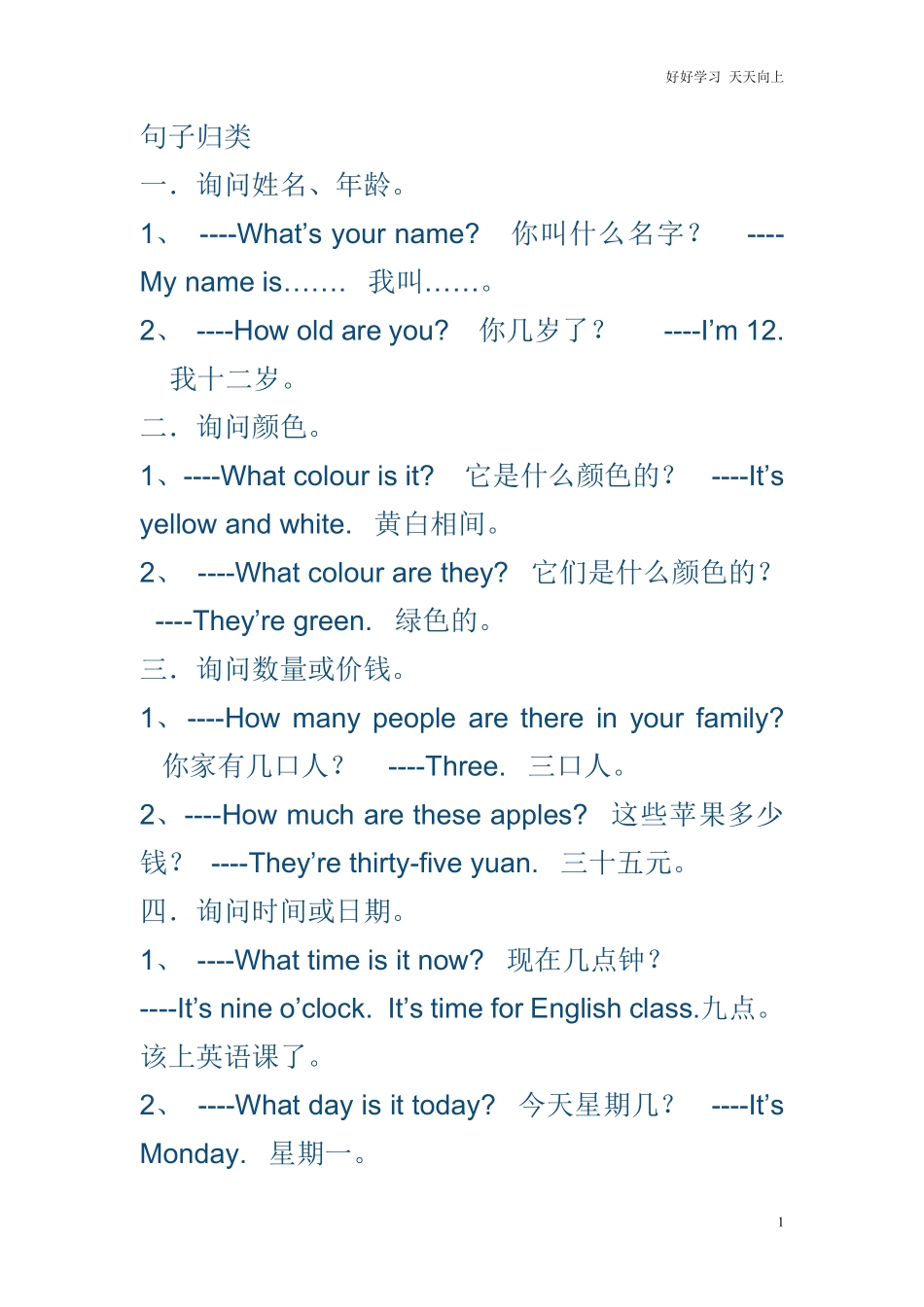 小升初英语句型归类复习汇总.pdf_第1页