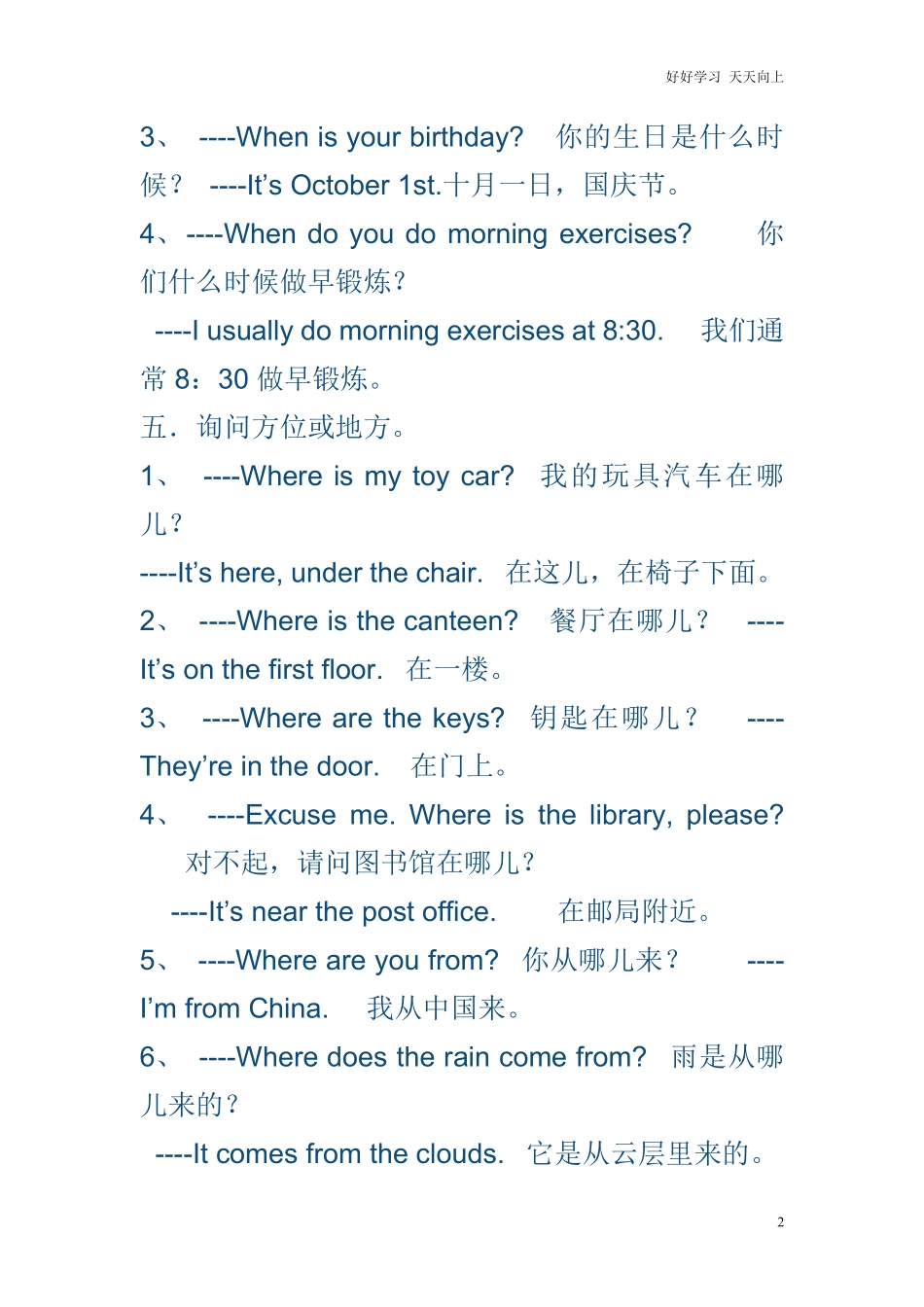小升初英语句型归类复习汇总.pdf_第2页