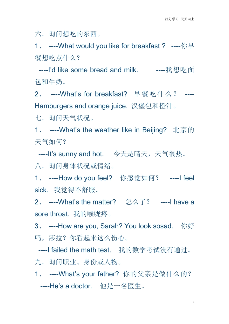 小升初英语句型归类复习汇总.pdf_第3页