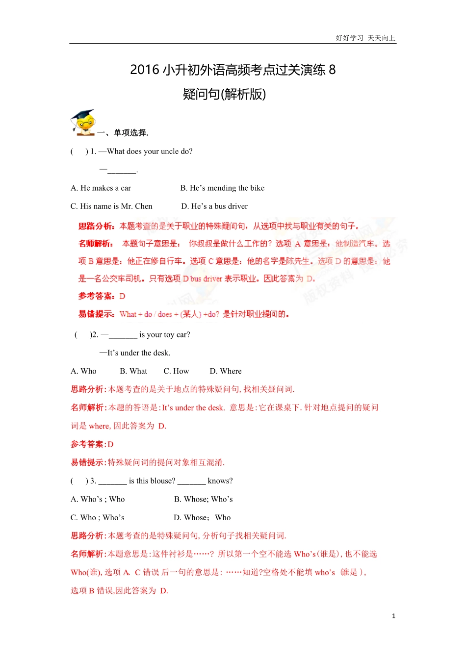 小升初英语高频知识点过关演练8疑问句解析版.pdf_第1页