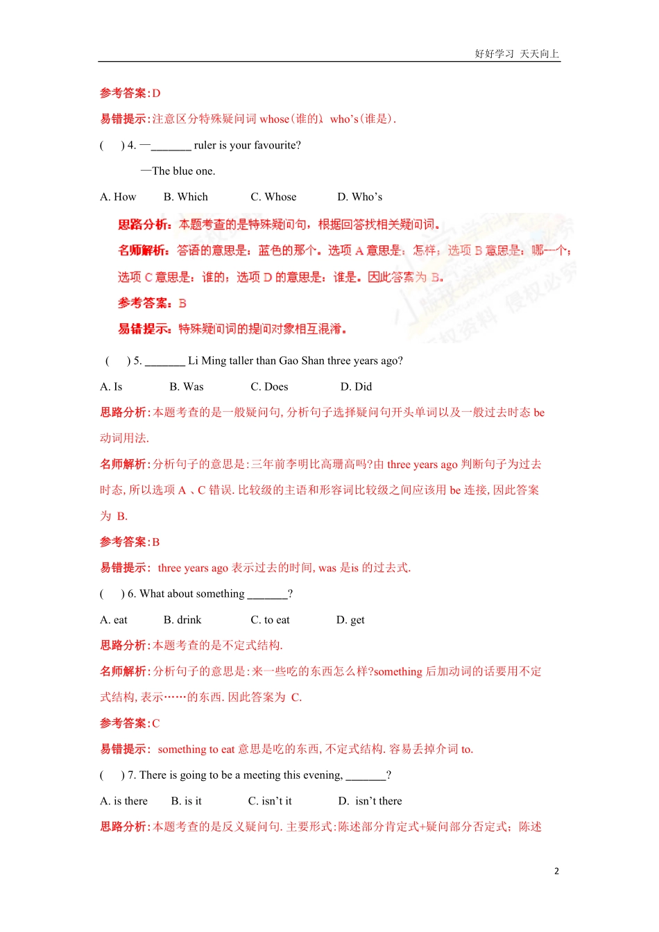 小升初英语高频知识点过关演练8疑问句解析版.pdf_第2页