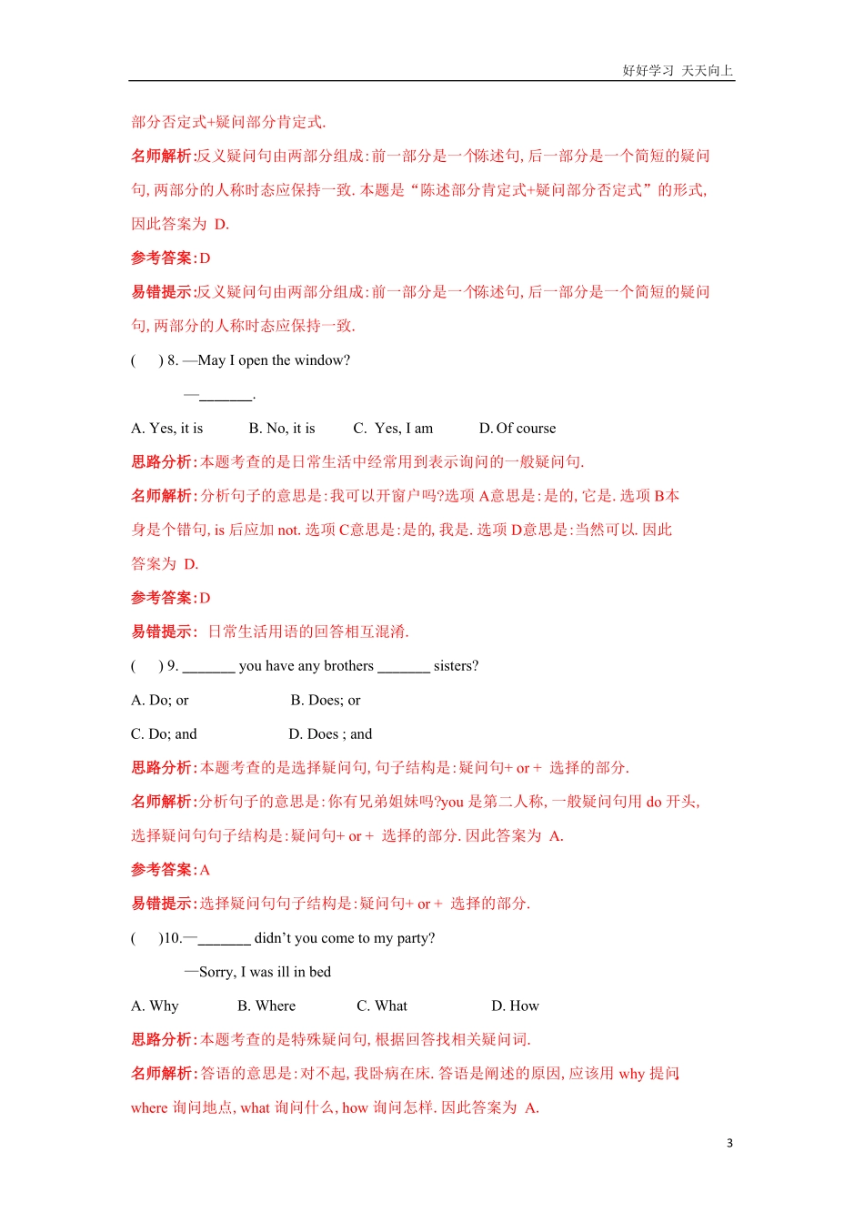 小升初英语高频知识点过关演练8疑问句解析版.pdf_第3页