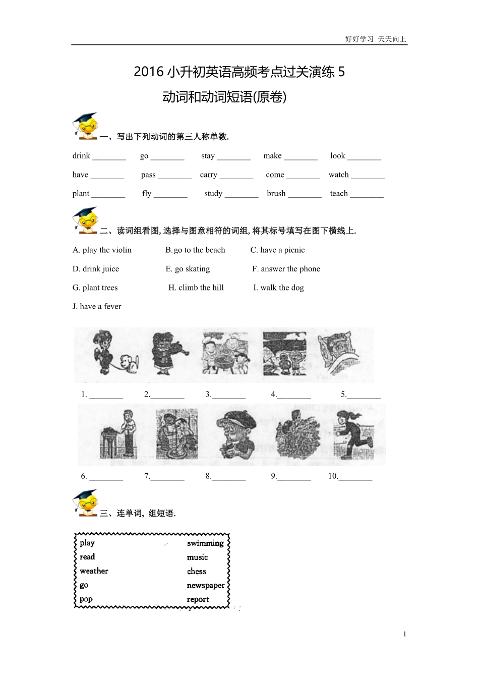 小升初英语高频知识点过关演练8疑问句含答案6.pdf_第1页