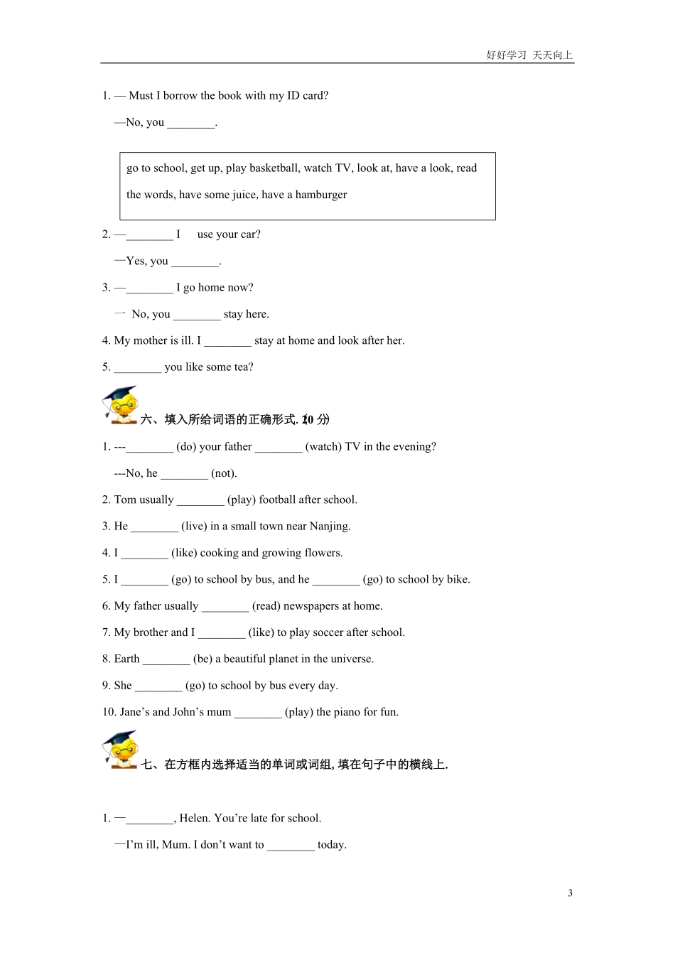 小升初英语高频知识点过关演练8疑问句含答案6.pdf_第3页