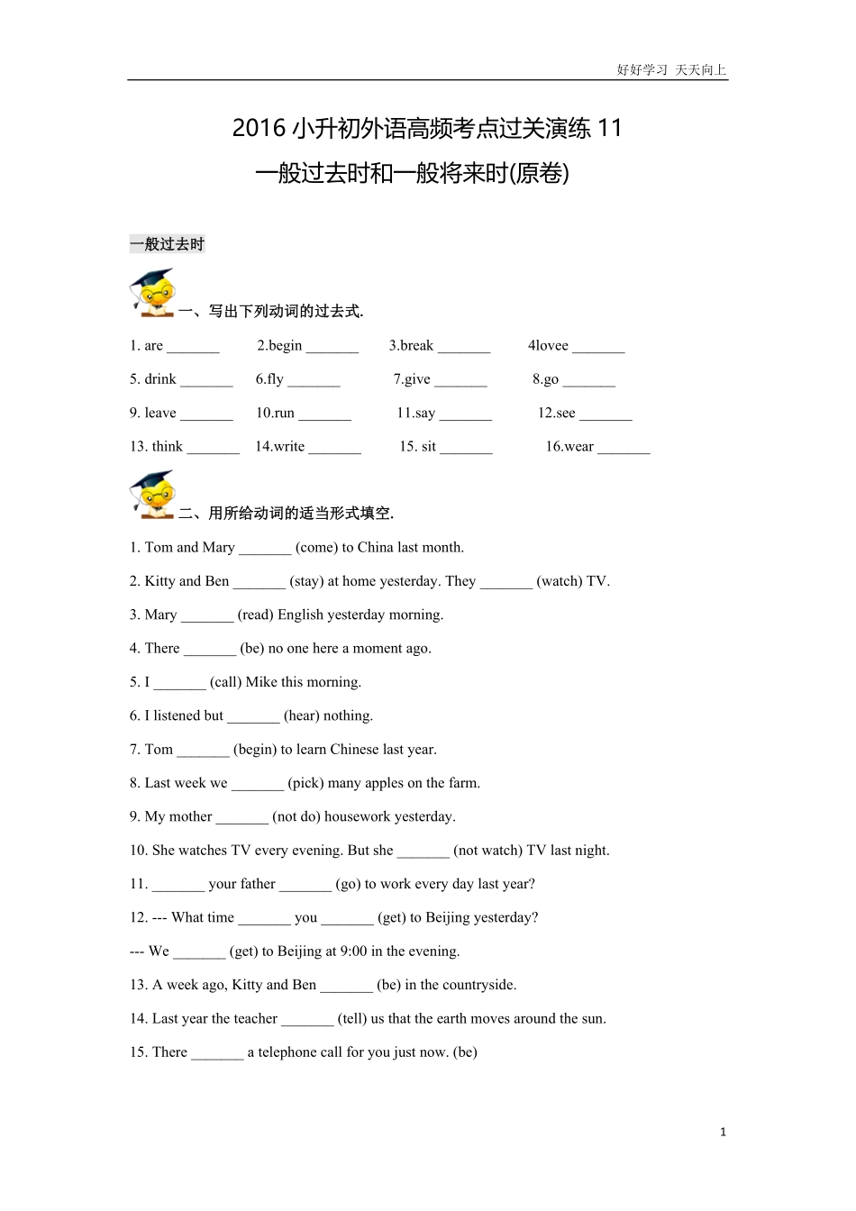 小升初英语高频知识点过关演练8疑问句（含答案11.pdf_第1页