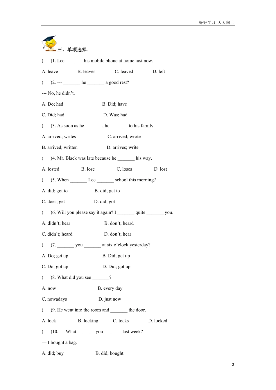 小升初英语高频知识点过关演练8疑问句（含答案11.pdf_第2页