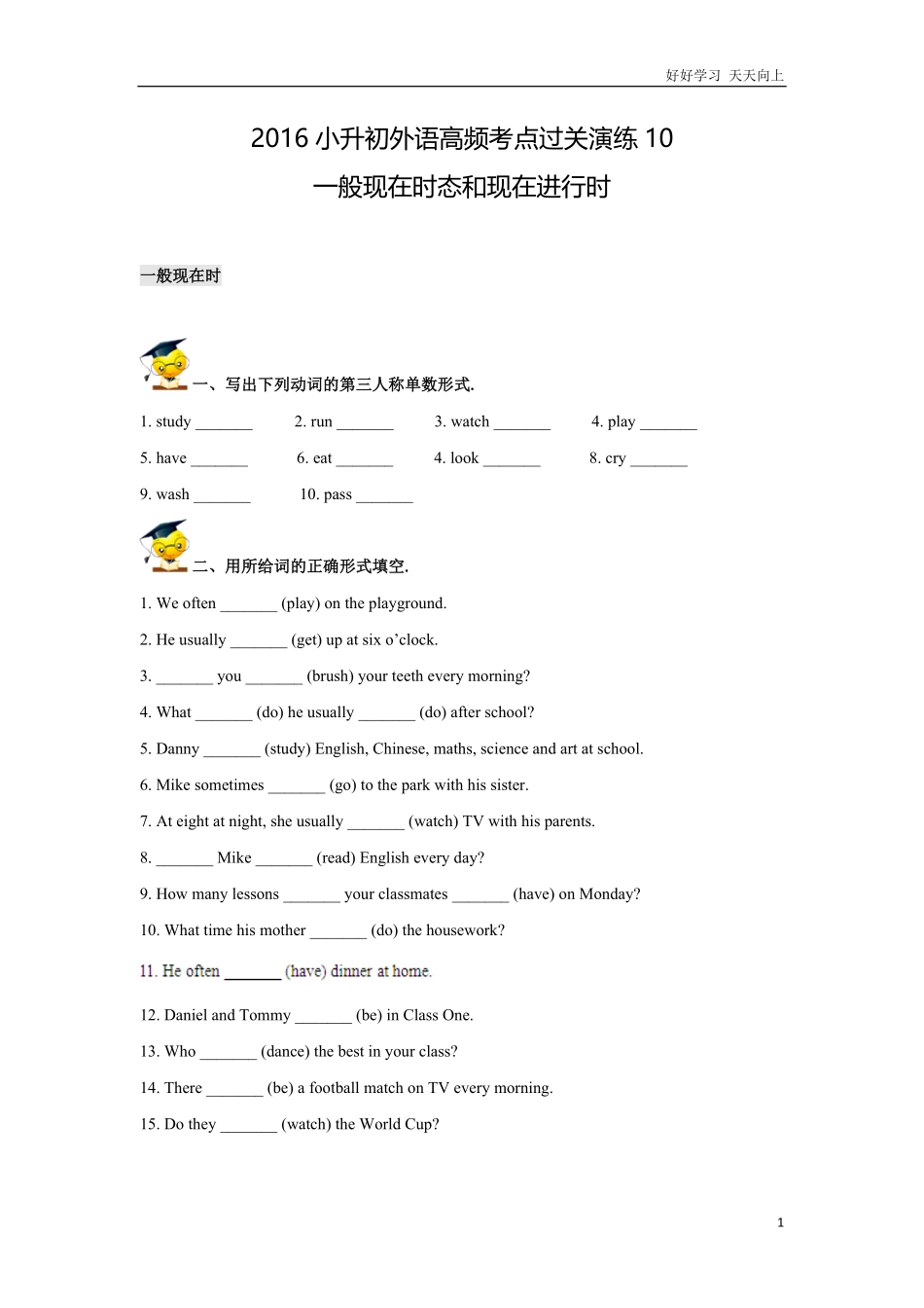 小升初英语高频知识点过关演练8疑问句（含答案10.pdf_第1页
