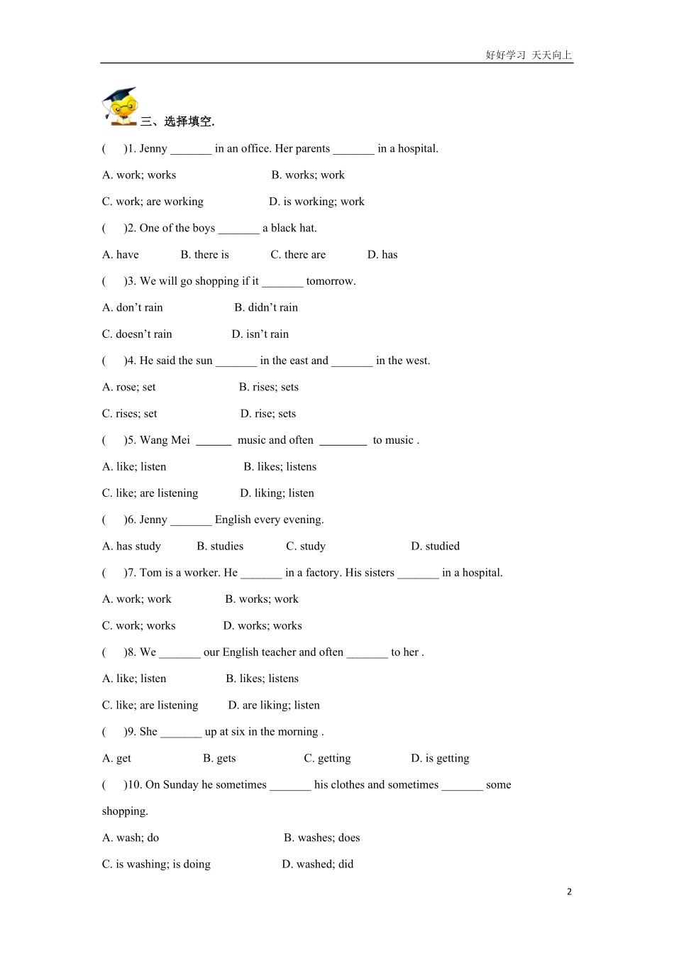 小升初英语高频知识点过关演练8疑问句（含答案10.pdf_第2页