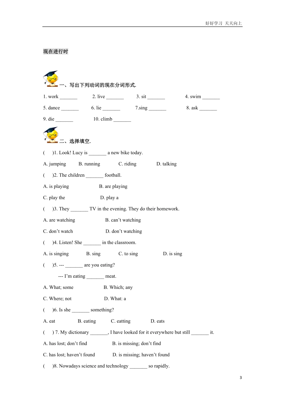 小升初英语高频知识点过关演练8疑问句（含答案10.pdf_第3页