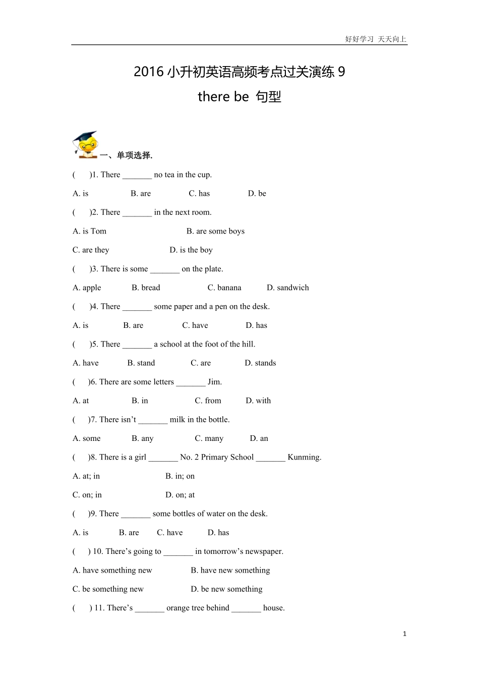 小升初英语高频知识点过关演练8疑问句（含答案9.pdf_第1页