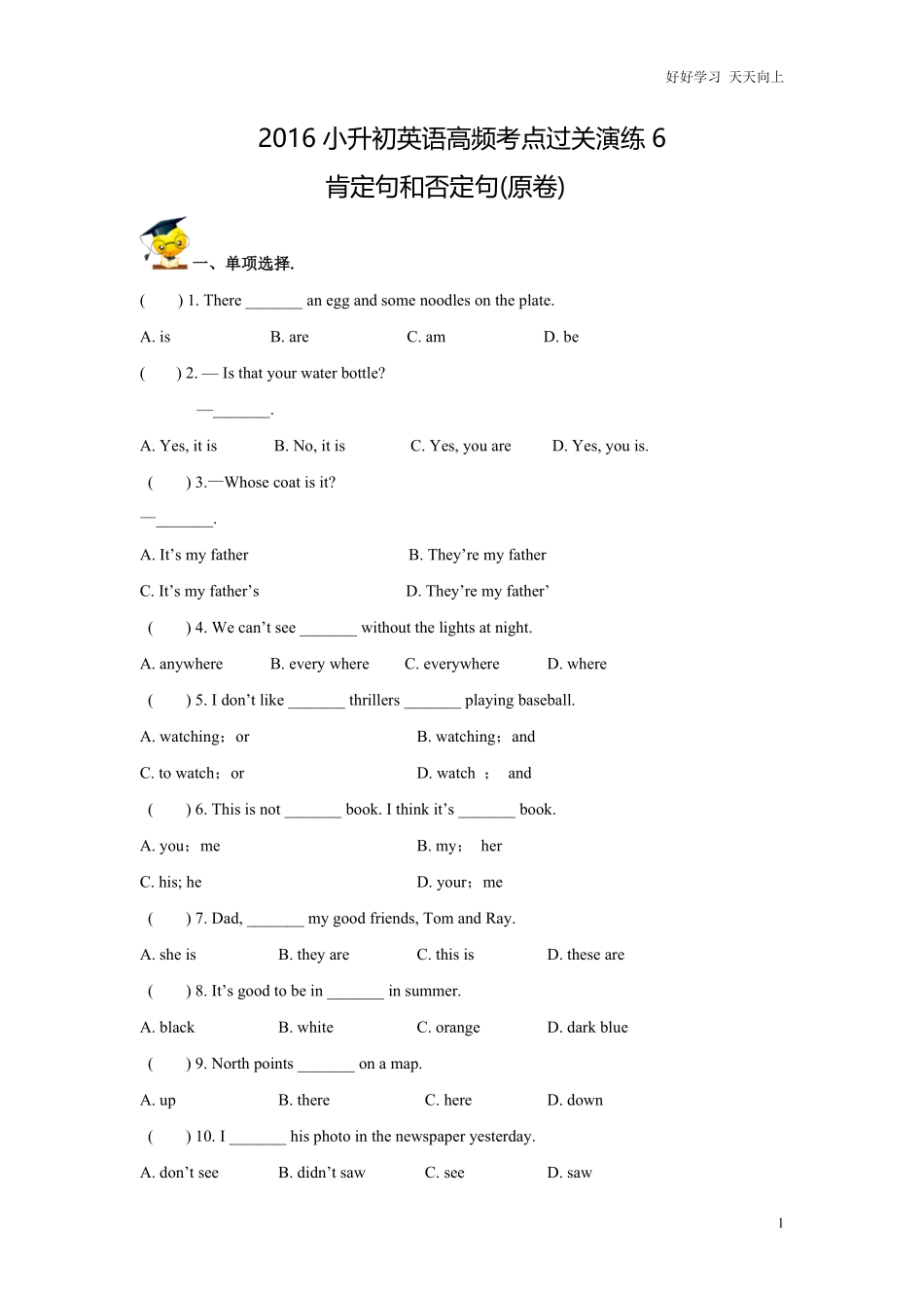 小升初英语高频知识点过关演练8疑问句（含答案7.pdf_第1页