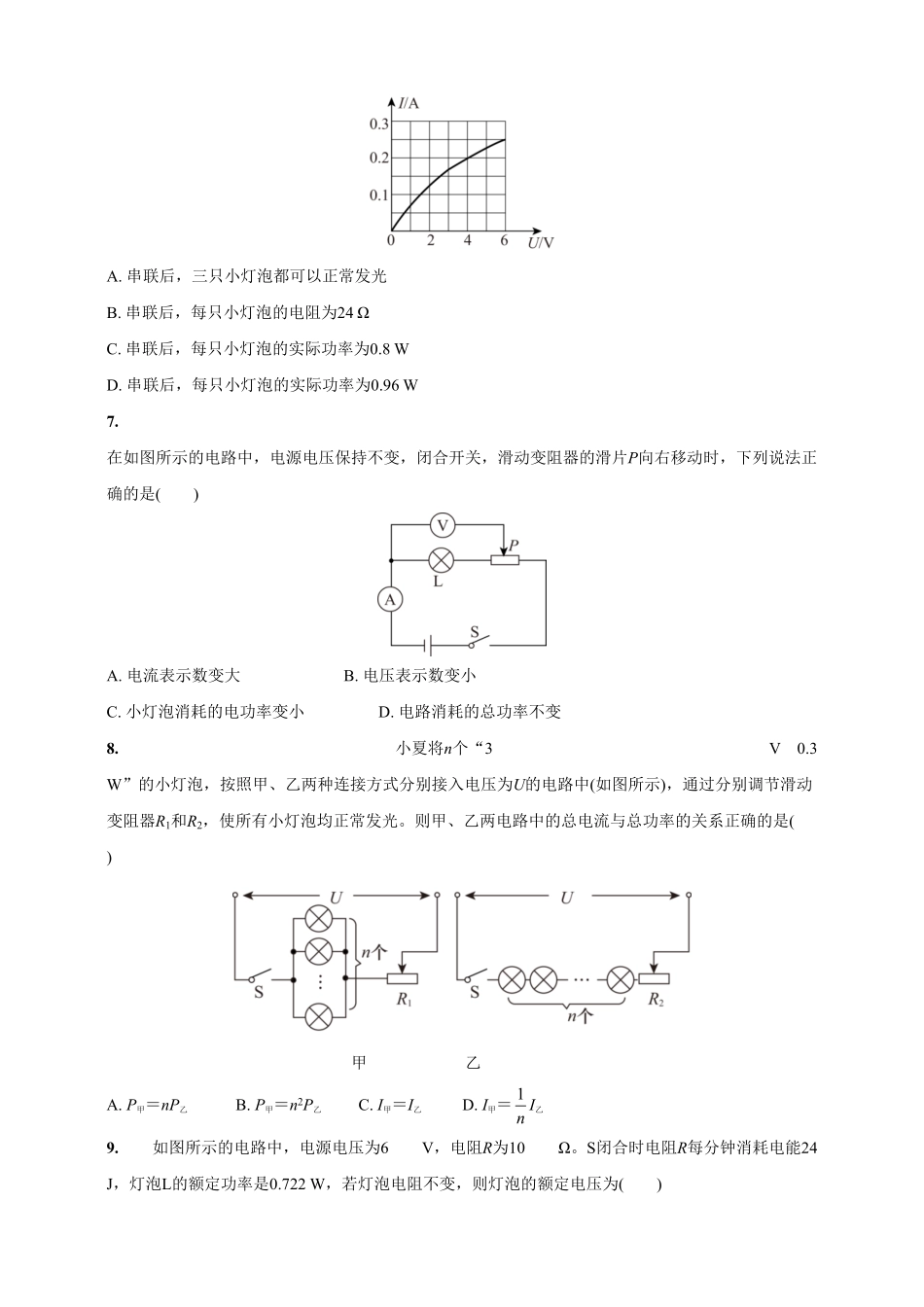 九年级物理下册课时作业18.2.2额定电压额定功率人教版含答案.pdf_第2页
