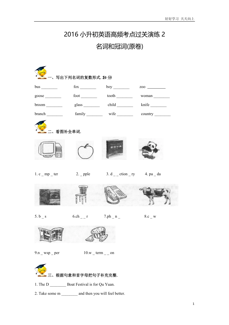 小升初英语高频知识点过关演练8疑问句（含答案3.pdf_第1页
