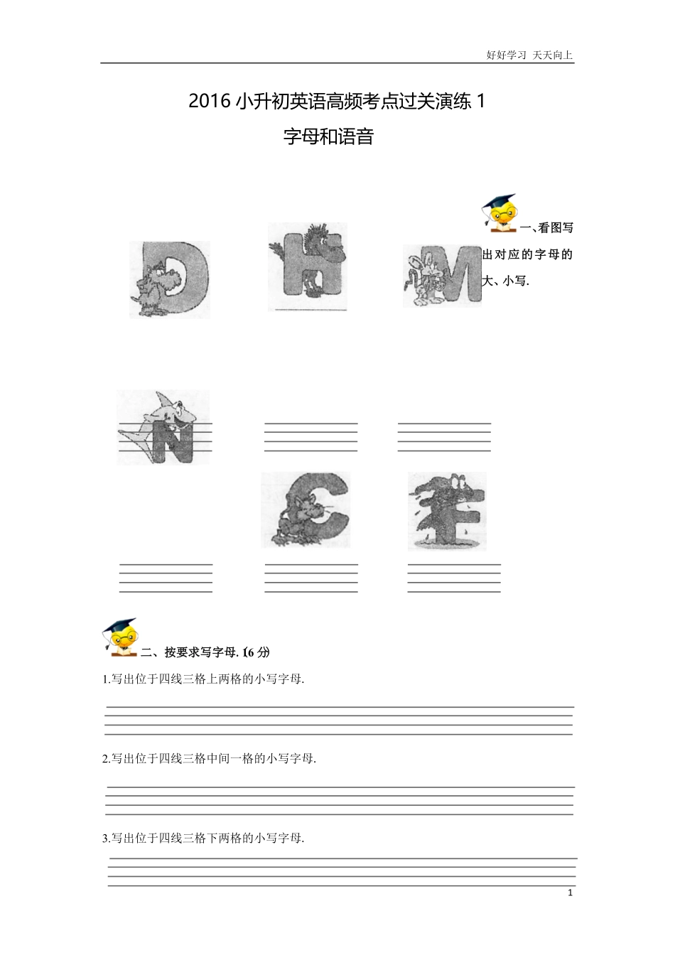 小升初英语高频知识点过关演练8疑问句（含答案2.pdf_第1页