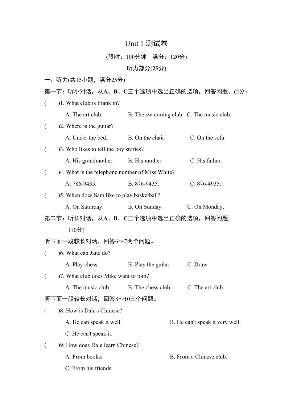人教版英语七年级下册Unit1测试卷含答案.pdf_第1页