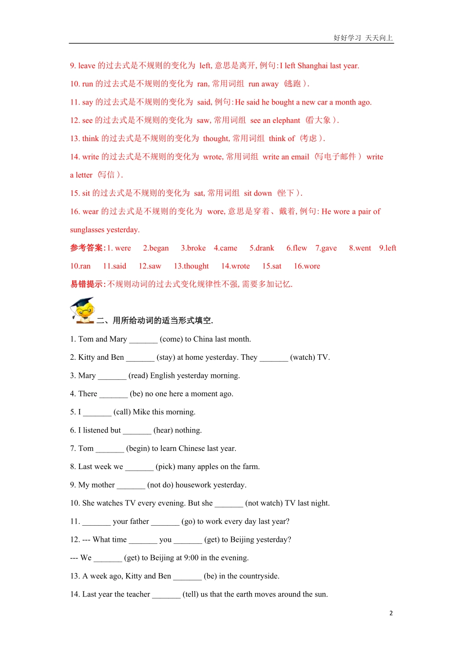 小升初英语高频考点过关演练11一般过去时和一般将来时（解析版.pdf_第2页