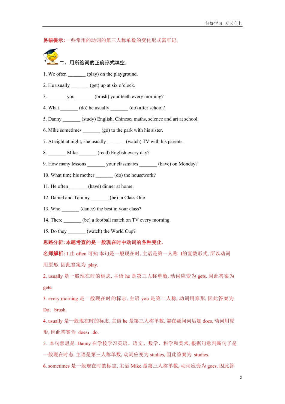 小升初英语高频考点过关演练10一般现在时态和现在进行时（解析版.pdf_第2页