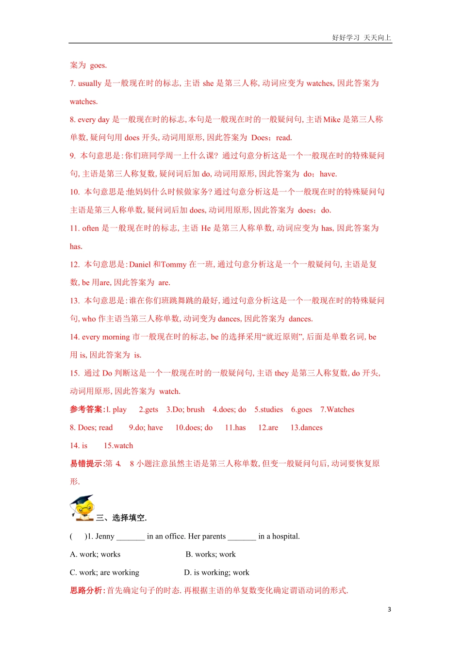 小升初英语高频考点过关演练10一般现在时态和现在进行时（解析版.pdf_第3页