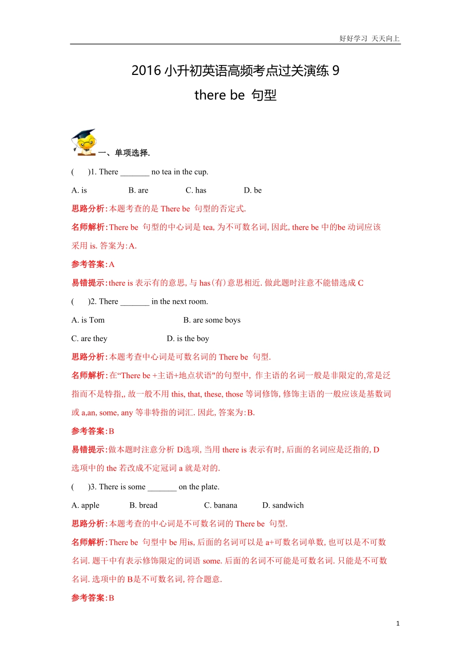 小升初英语高频考点过关演练9therebe句型（解析版.pdf_第1页