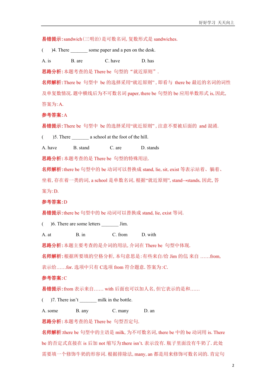 小升初英语高频考点过关演练9therebe句型（解析版.pdf_第2页