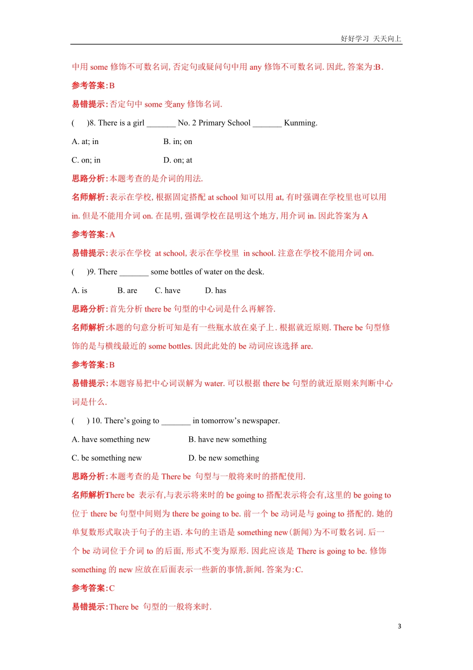 小升初英语高频考点过关演练9therebe句型（解析版.pdf_第3页