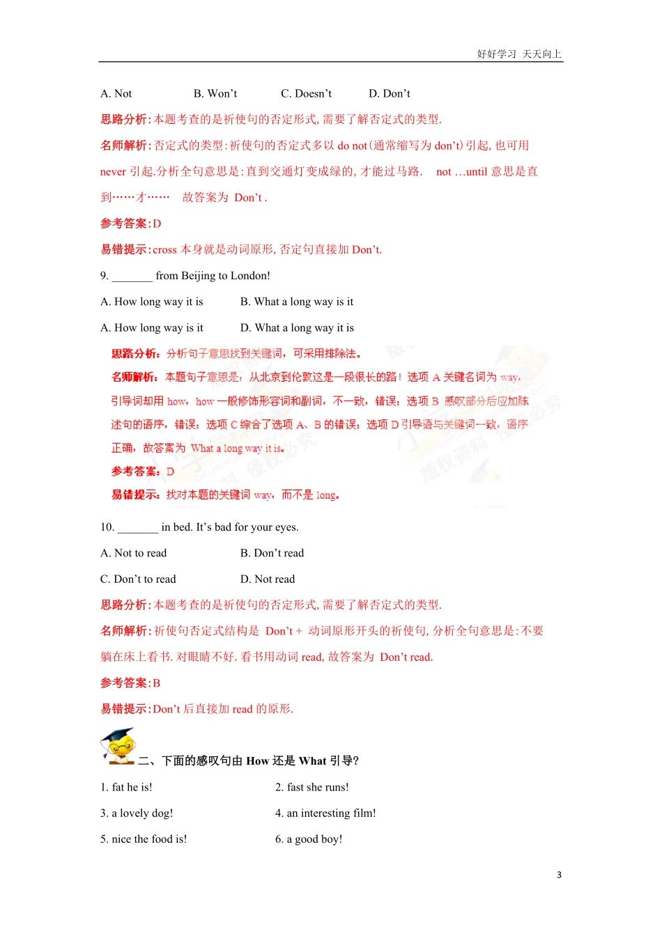 小升初英语高频考点过关演练7感叹句和祈使句解析版.pdf_第3页