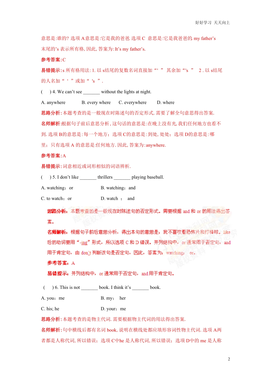 小升初英语高频考点过关演练6肯定句和否定句（解析版.pdf_第2页
