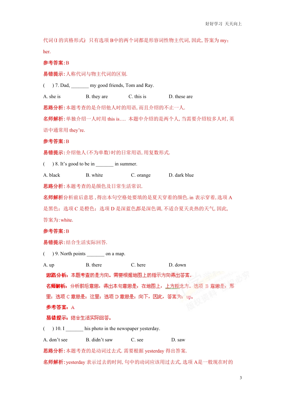 小升初英语高频考点过关演练6肯定句和否定句（解析版.pdf_第3页