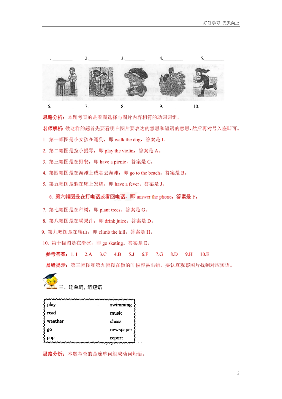 小升初英语高频考点过关演练5动词和动词短语（解析版.pdf_第2页