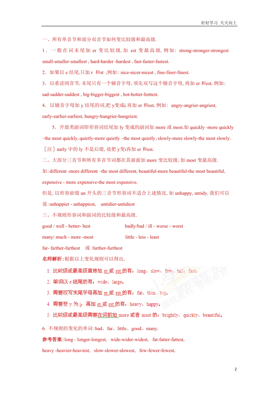 小升初英语高频考点过关演练4形容词和副词（解析版.pdf_第2页