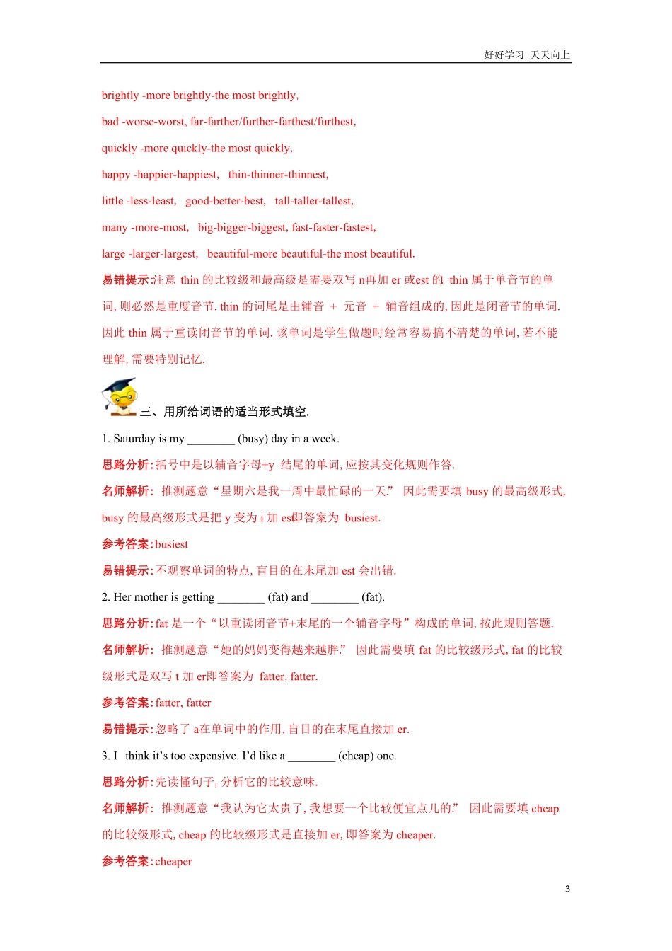 小升初英语高频考点过关演练4形容词和副词（解析版.pdf_第3页