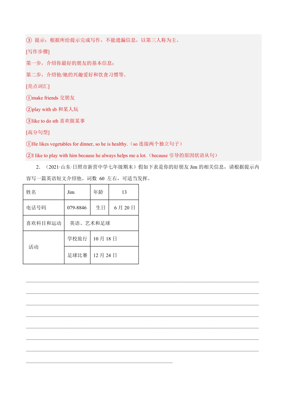 人教版英语七年级上册书面表达20篇（名校篇（解析版含答案.pdf_第2页