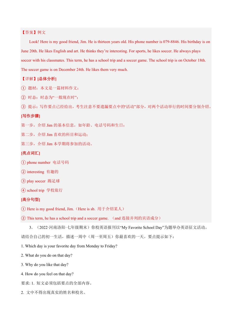 人教版英语七年级上册书面表达20篇（名校篇（解析版含答案.pdf_第3页