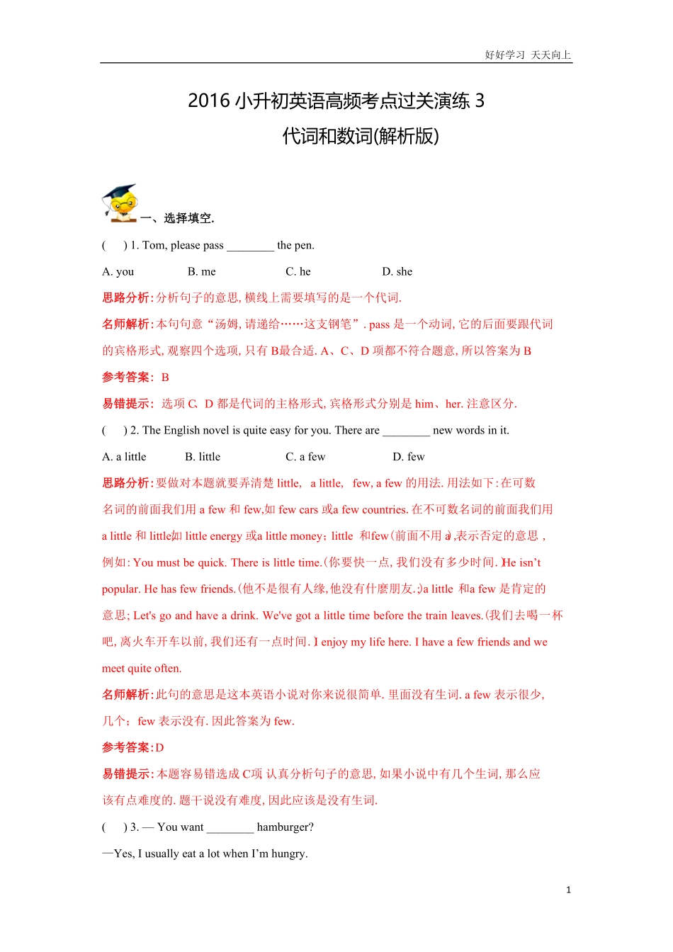 小升初英语高频考点过关演练3代词和数词（解析版.pdf_第1页