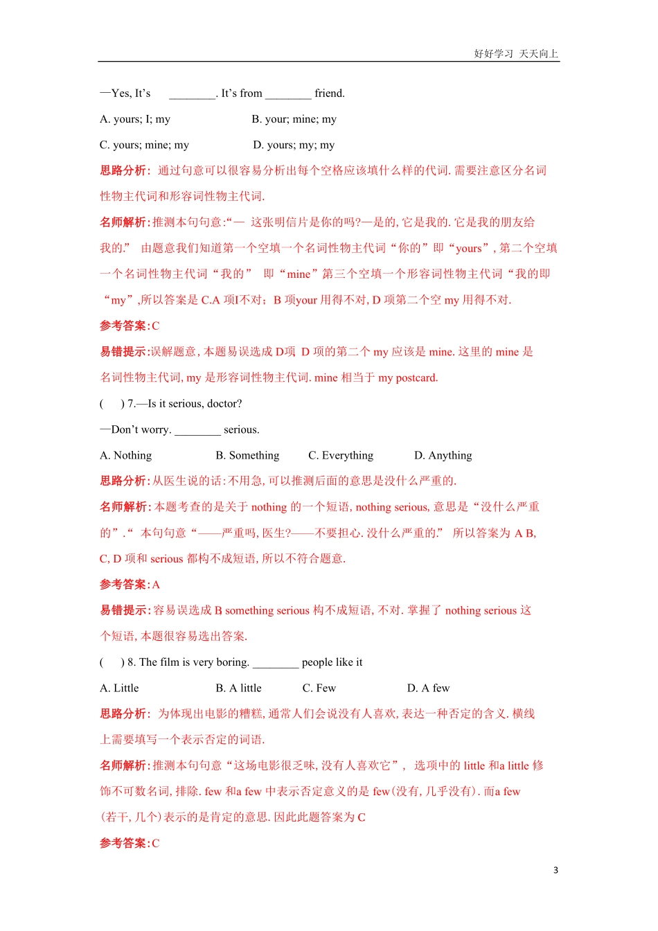 小升初英语高频考点过关演练3代词和数词（解析版.pdf_第3页
