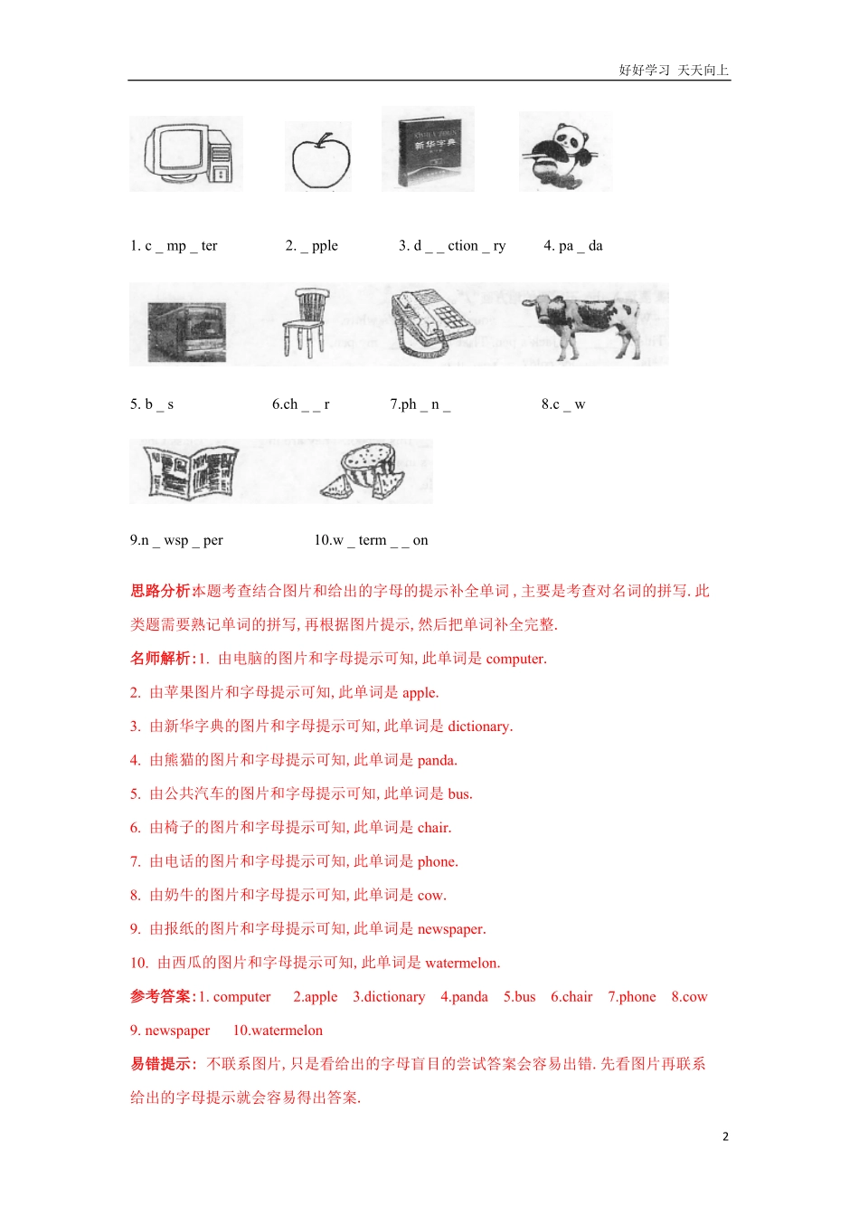 小升初英语高频考点过关演练2名词和冠词（解析版.pdf_第2页