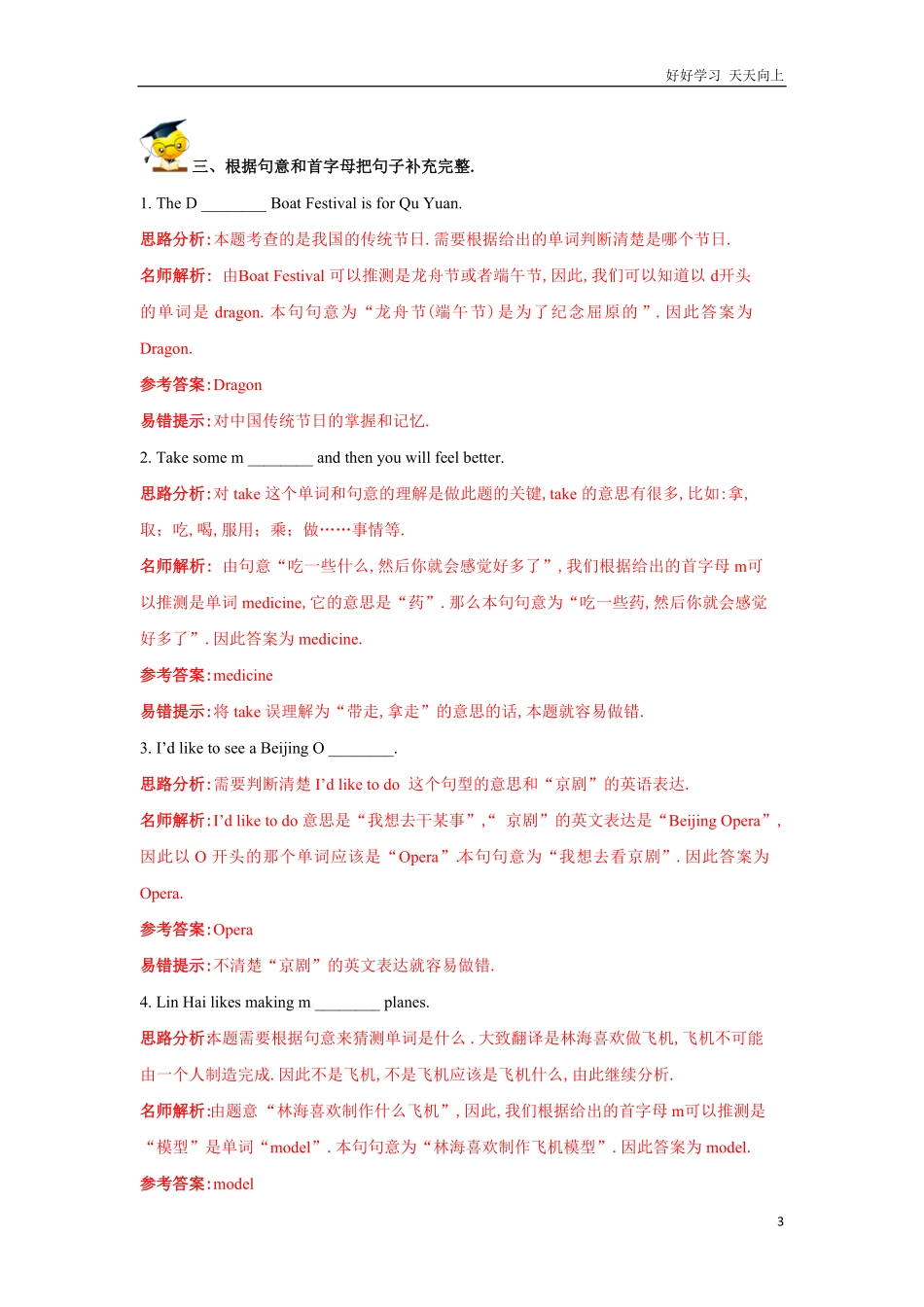 小升初英语高频考点过关演练2名词和冠词（解析版.pdf_第3页