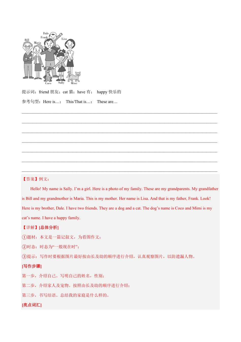 人教版英语七年级上册书面表达20篇（基础篇（解析版含答案.pdf_第2页