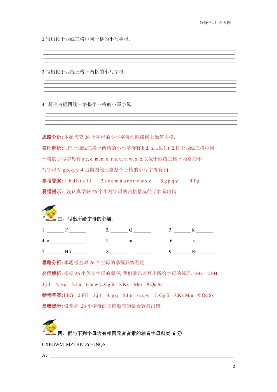 小升初英语高频考点过关演练1字母和语音（解析版.pdf_第2页