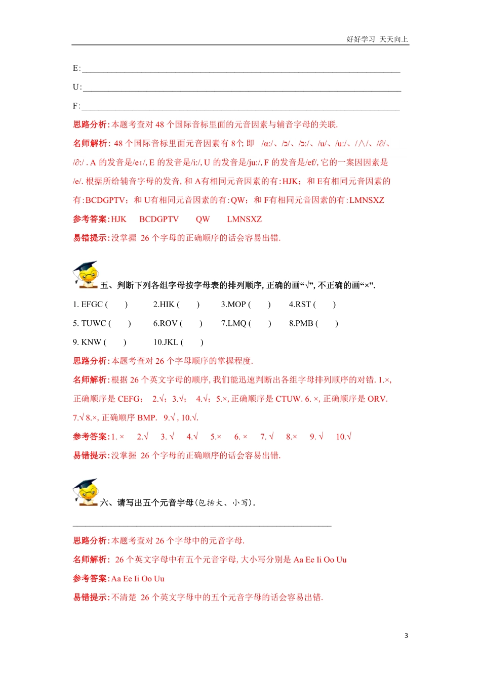 小升初英语高频考点过关演练1字母和语音（解析版.pdf_第3页