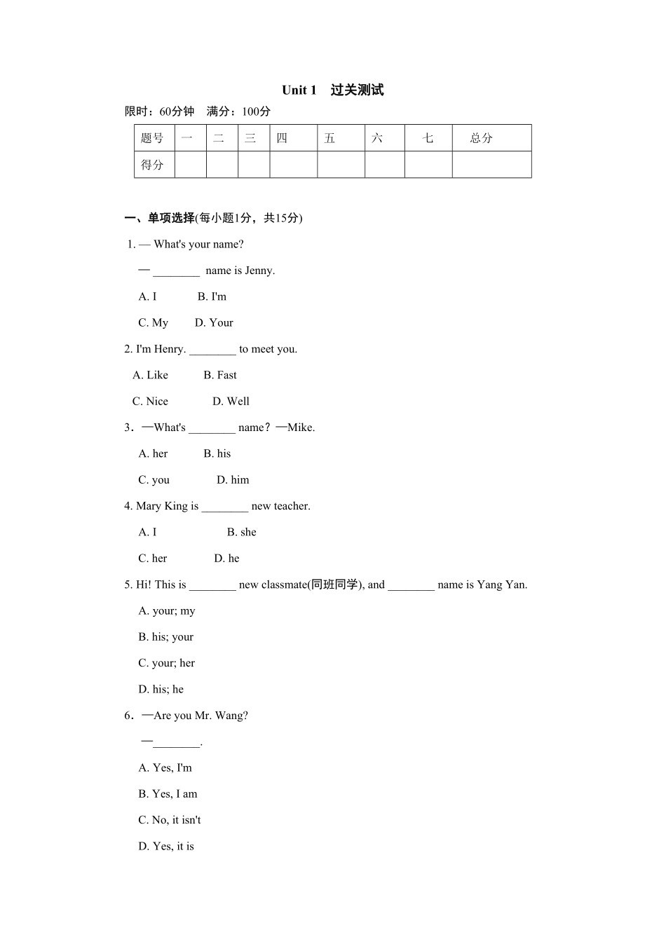 人教版英语七年级上册单元测试卷2含答案.pdf_第1页