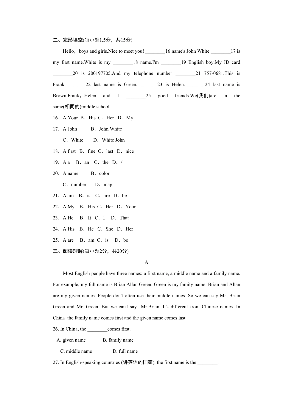 人教版英语七年级上册单元测试卷2含答案.pdf_第3页