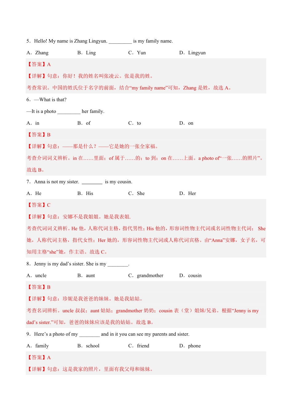 人教版英语七年级上册单项选择100题（基础篇（解析版含答案.pdf_第2页