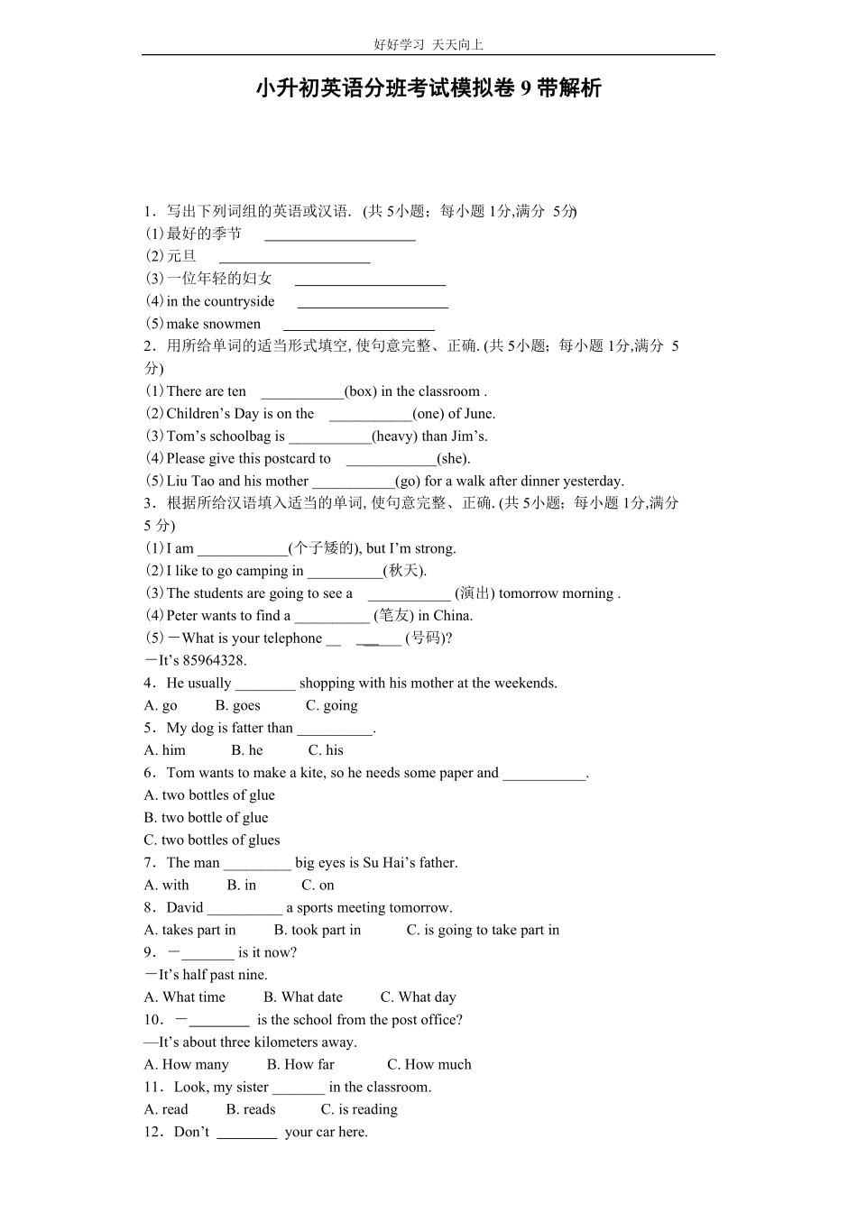 小升初英语分班考试模拟卷9带解析.pdf_第1页