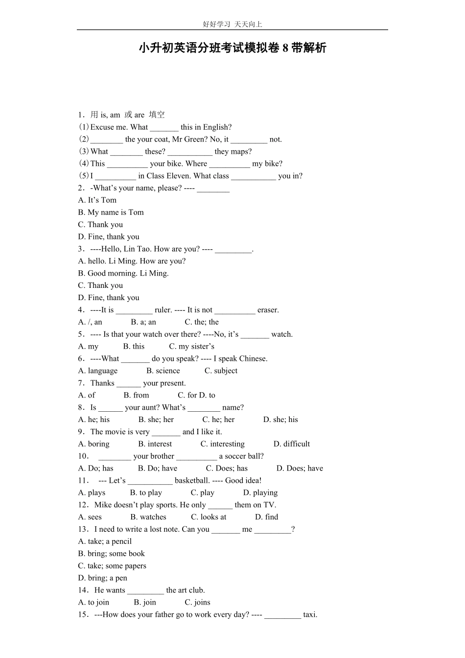 小升初英语分班考试模拟卷8带解析.pdf_第1页