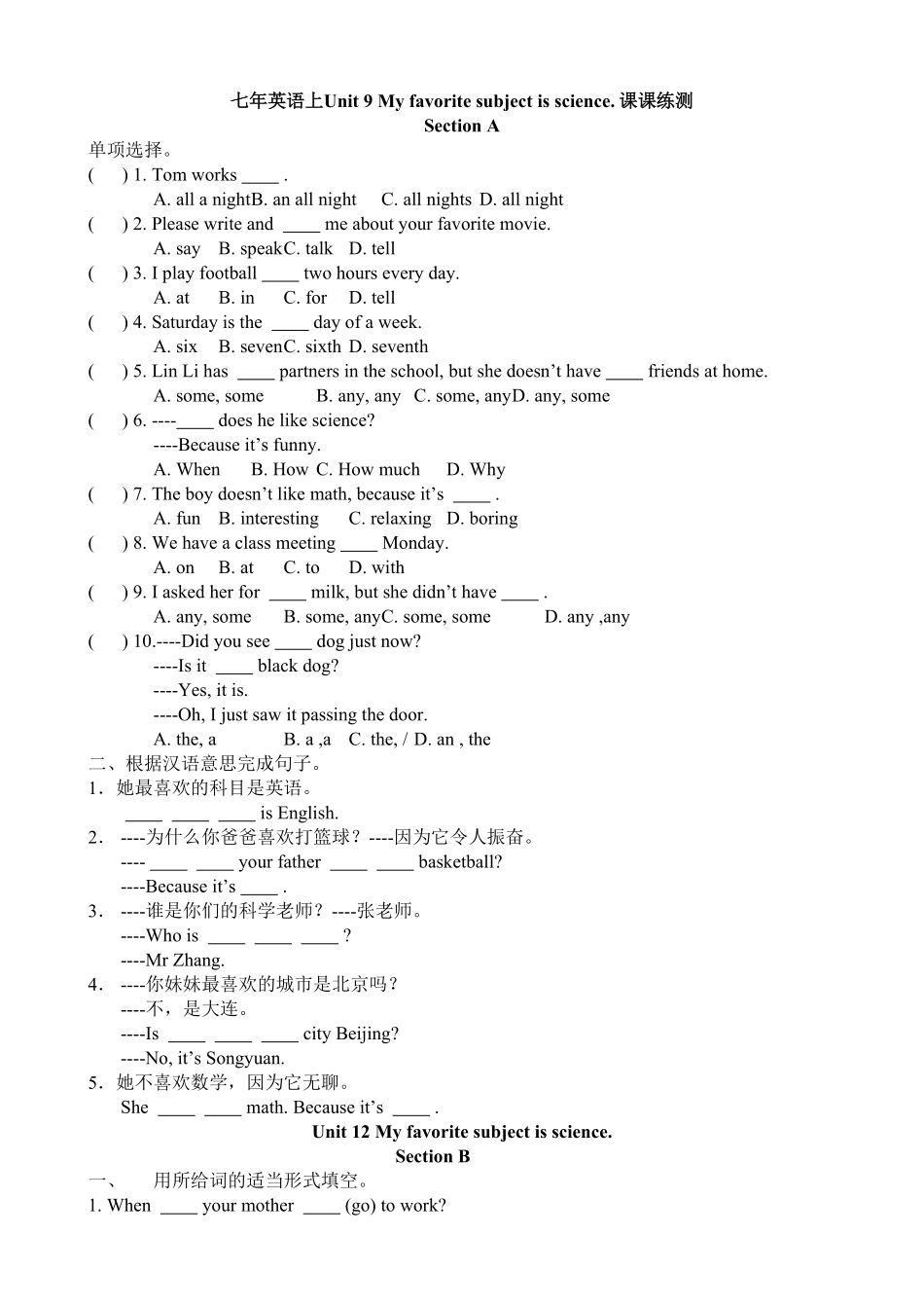 人教版英语七年级上册Unit9Myfavoritesubjectisscience课课练测试卷及答案含答案.pdf_第1页