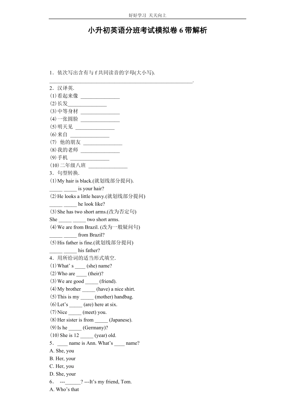 小升初英语分班考试模拟卷6带解析.pdf_第1页